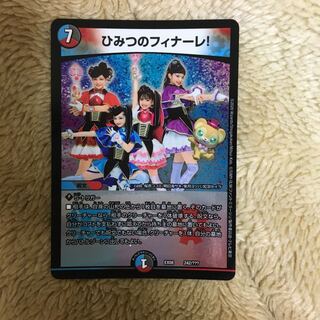 ひみつのフィナーレ