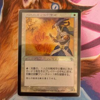 Spurnmage Advocate Japanese FOIL