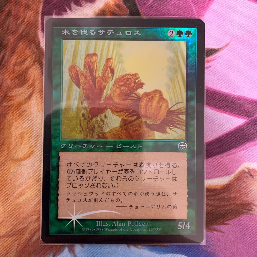 木を伐るサテュロス　日本語　FOIL