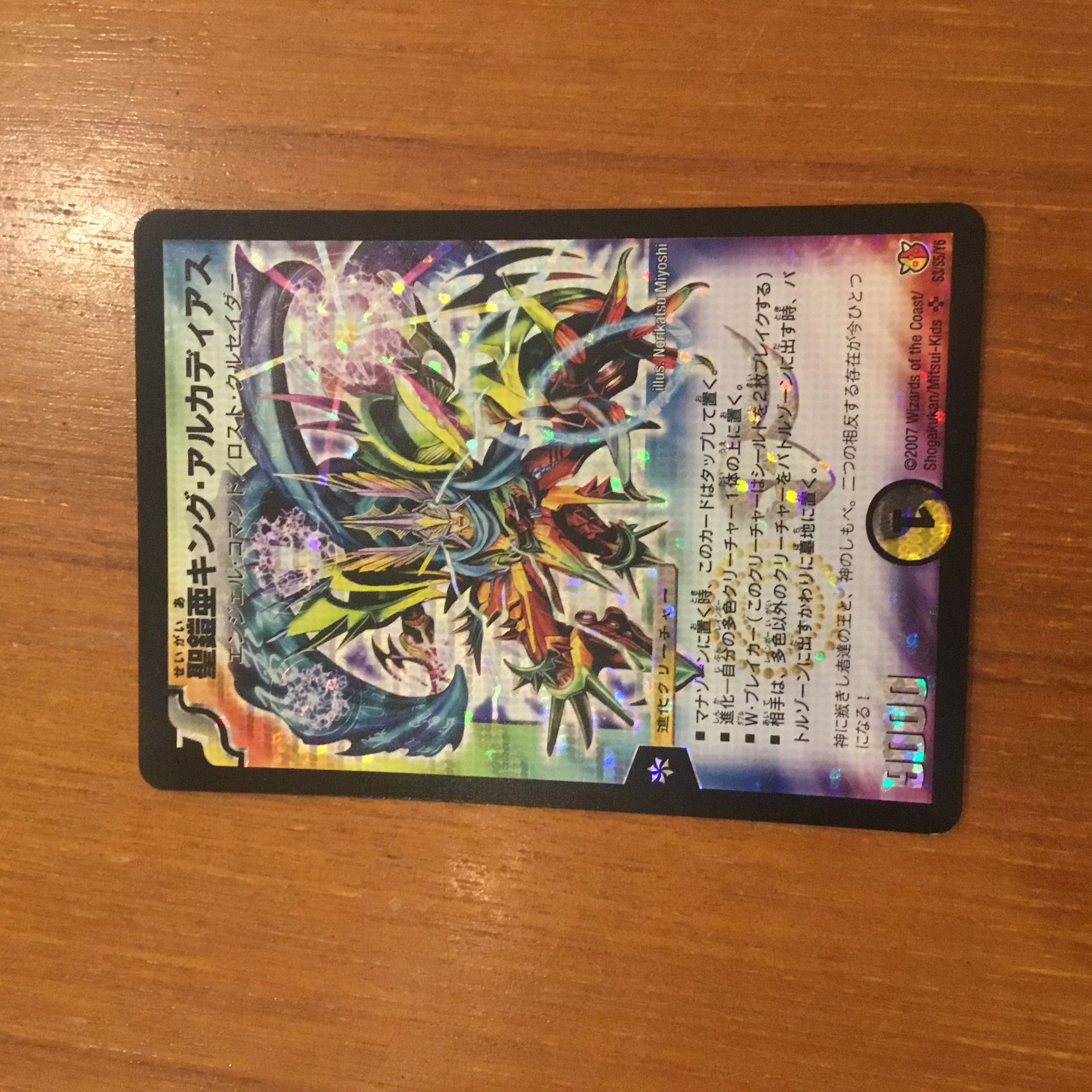 Holy Armor sub-King Arcadius, grain rare, early 2007