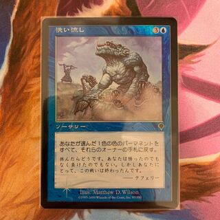 Wash Out Japanese FOIL