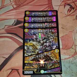 星門の精霊アケルナル｜スターゲイズ・ゲート