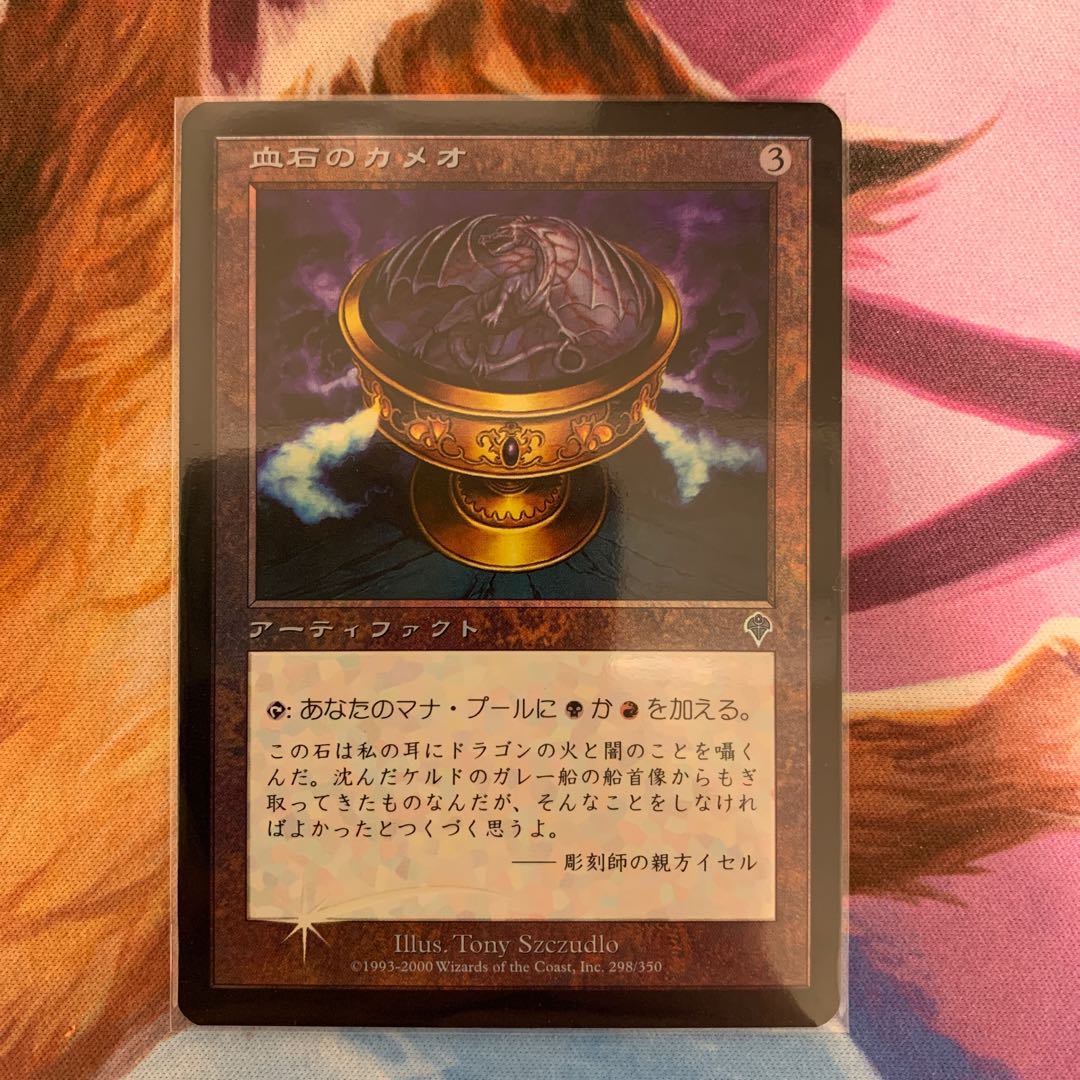 血石のカメオ　日本語　FOIL