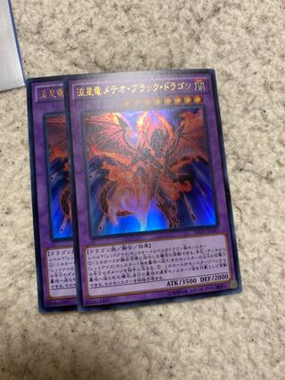 遊戯王　流星竜メテオブラックドラゴン　ウルトラ