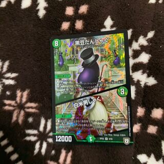 黒豆だんしゃく 白米男しゃく