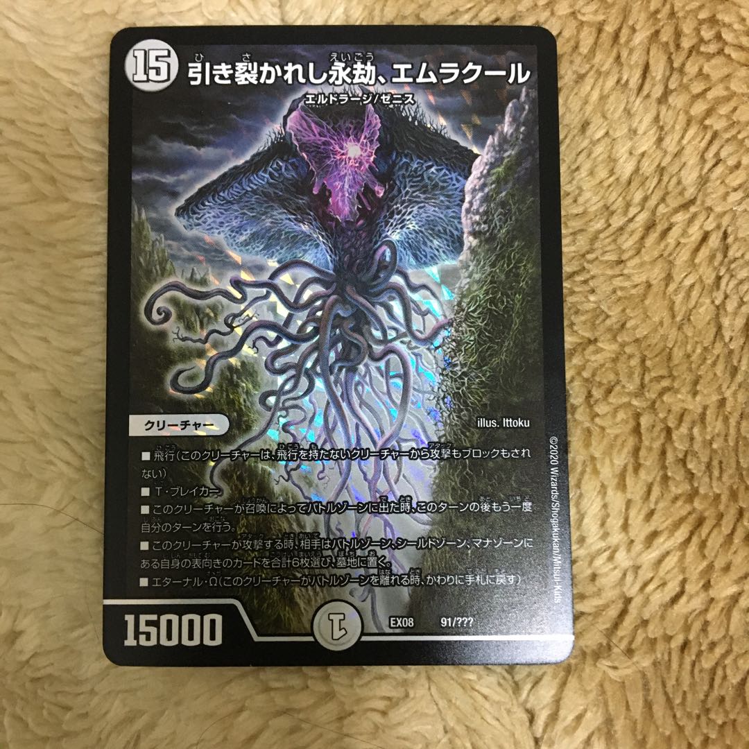 引き裂かれし永劫、エムラクール