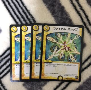 ファイナルストップ