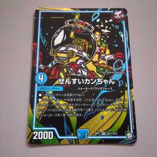 せんすいカンちゃん