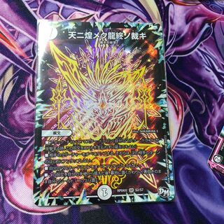 天ニ煌メク龍終ノ裁キ