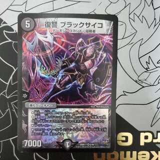 Vengeance Black Psycho