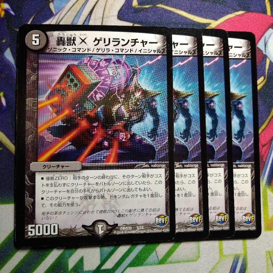 轟獣X ゲリランチャー　2700