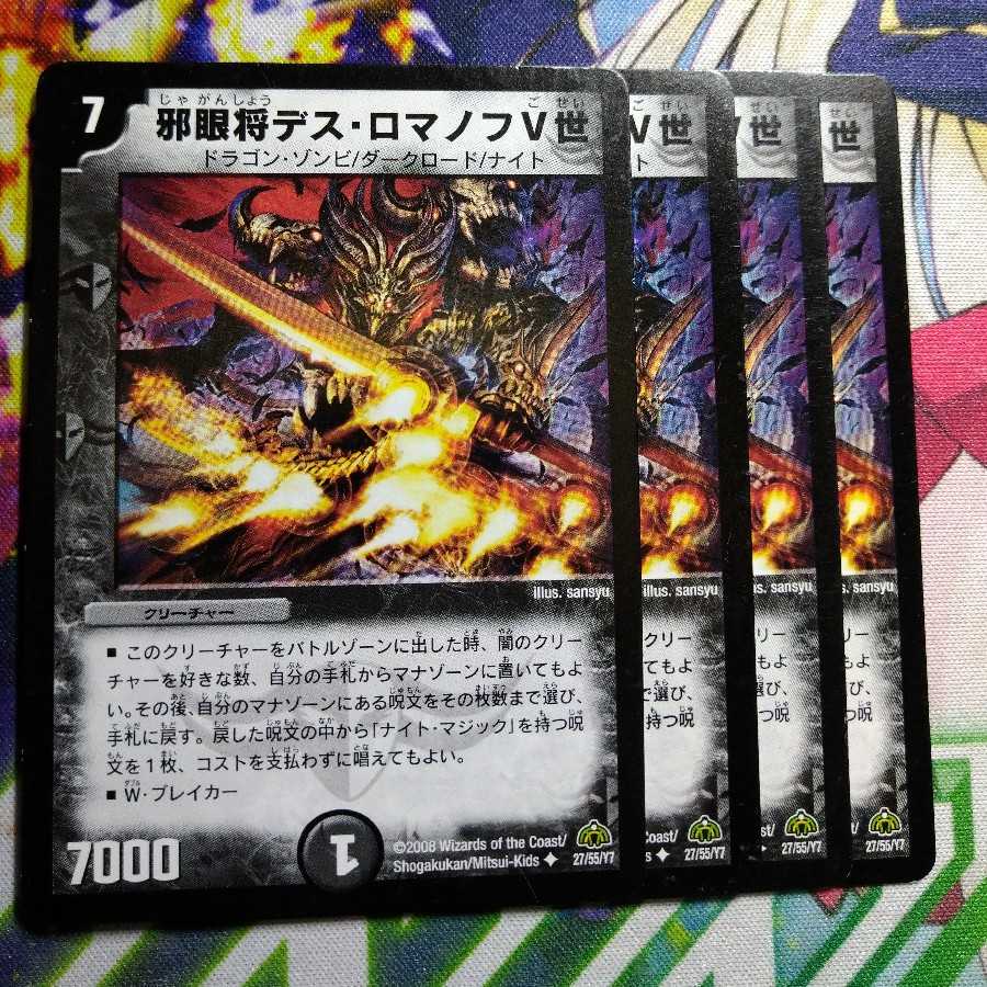 Evil-eyed General Des Romanov V 2701