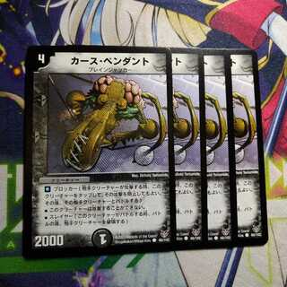 カース・ペンダント　2704