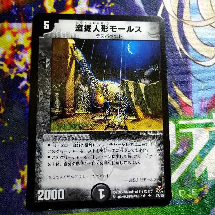 Stolen doll Morse 2708