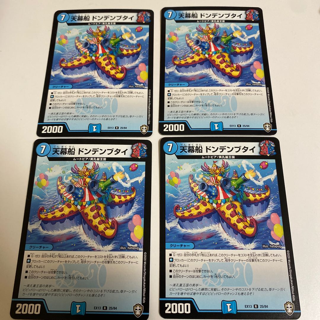 Tent Ship Dondenbutai