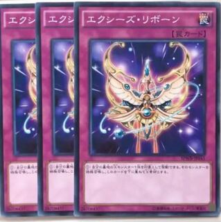 エクシーズリボーン