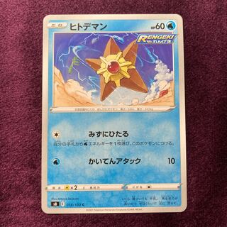 Staryu