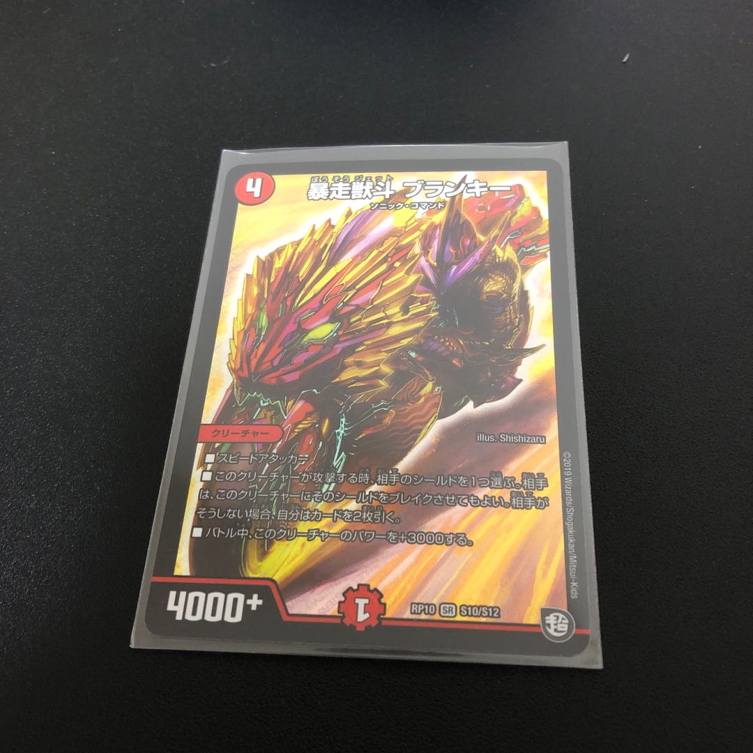 ぼうそうジェット ブランキー