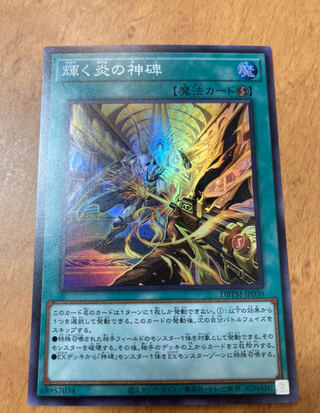 The shining Fire God Monument