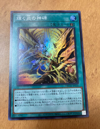 The shining Fire God Monument