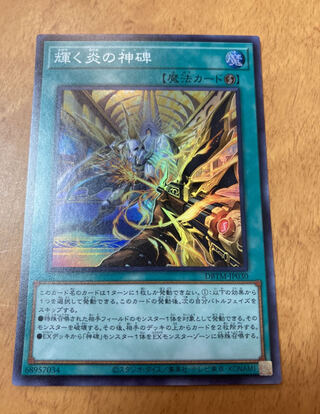 The shining Fire God Monument