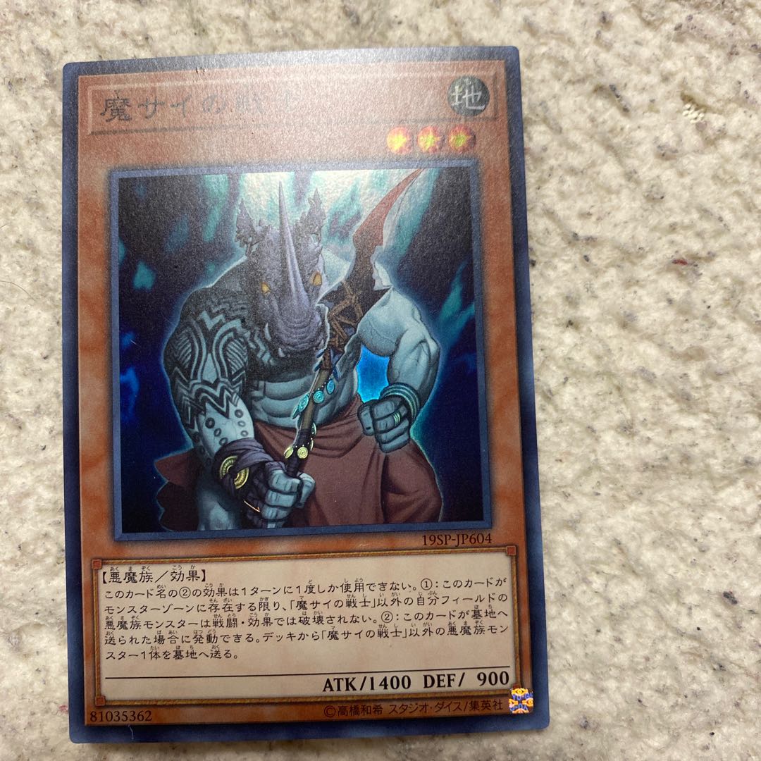 Fiendish Rhino Warrior Super