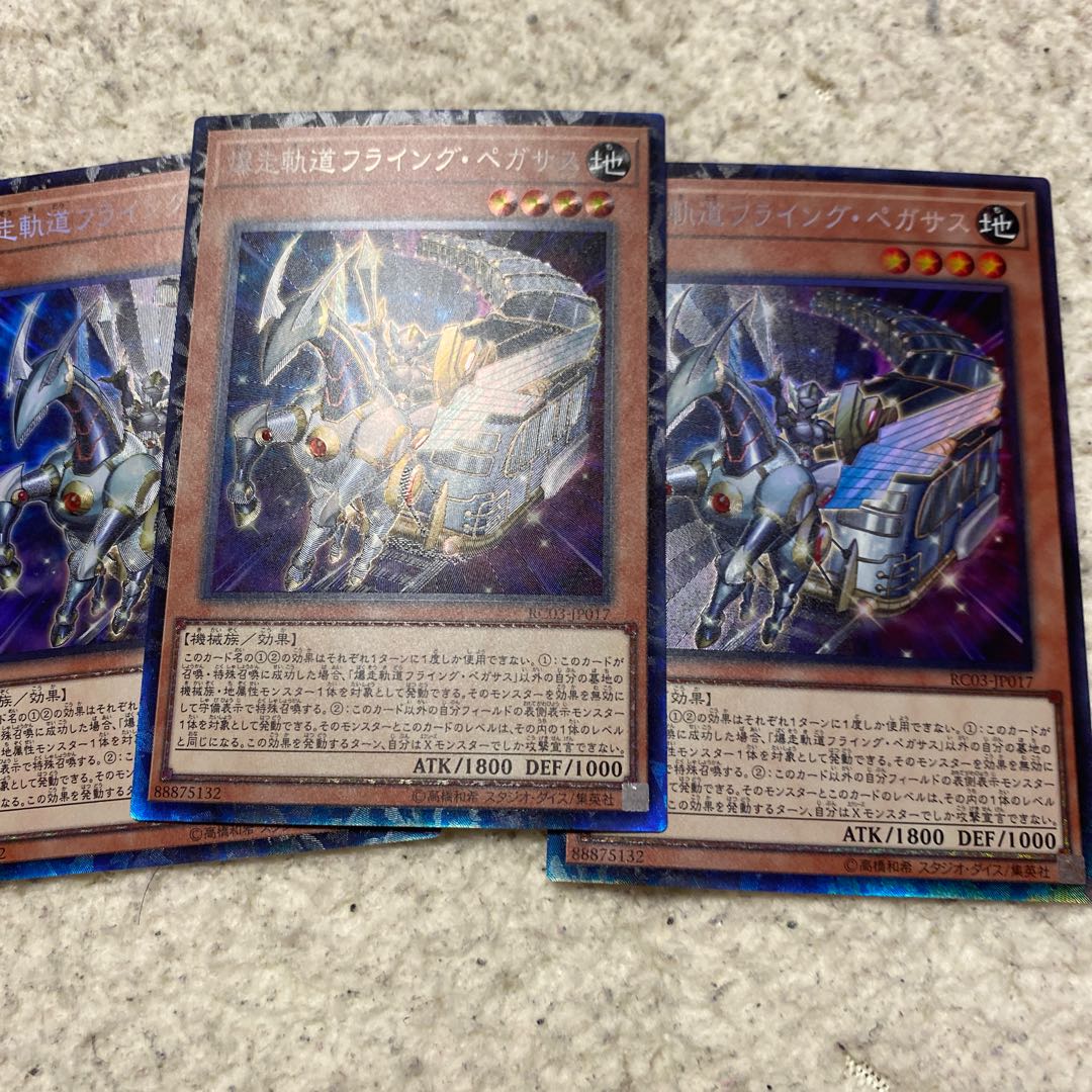 Flying Pegasus Railroad Stampede Collector's Rare 3 copies