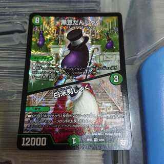 黒豆だんしゃく / 白米男しゃく 31日過ぎたら値上げ