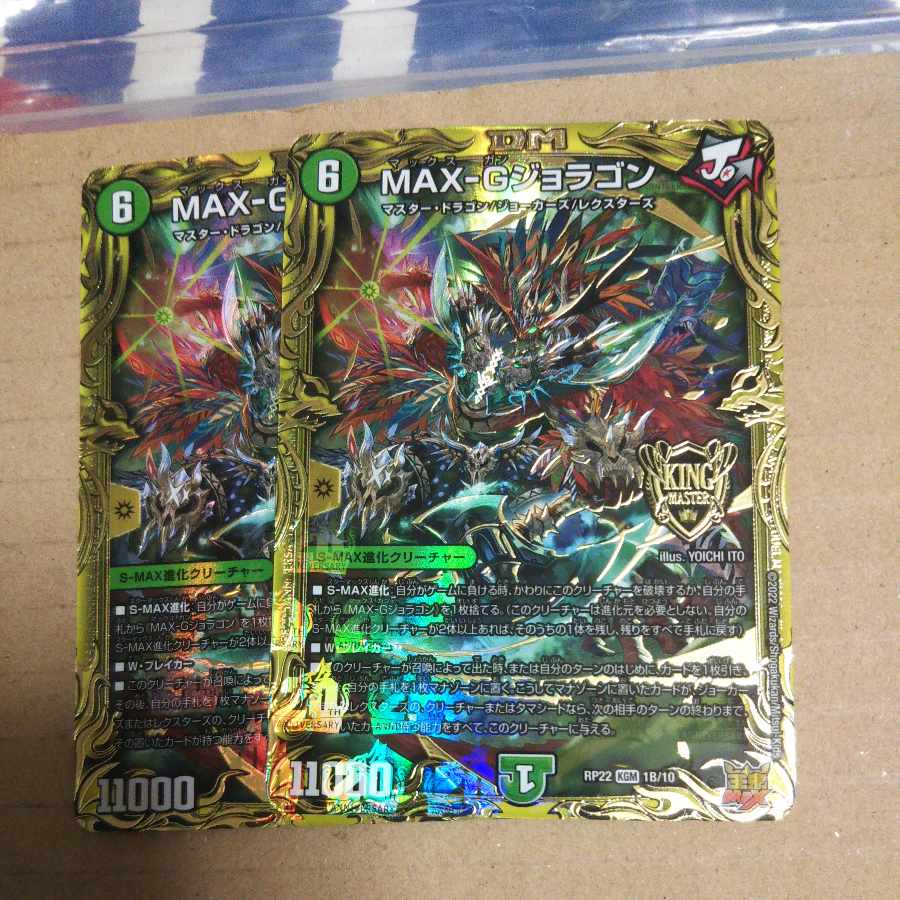 MAX-G Joragon (20th SP Rare Spec) KGM 1B/10 Set of 2