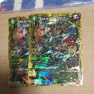MAX-G Joragon (20th SP Rare Spec) KGM 1B/10 Set of 2