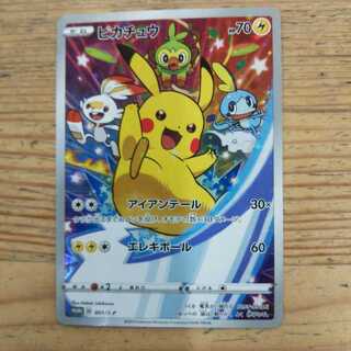 Pikachu PROMO