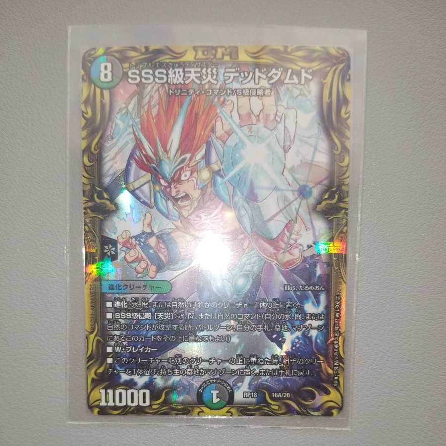 SSS級天災 デッドダムド(20thレア仕様) 一枚