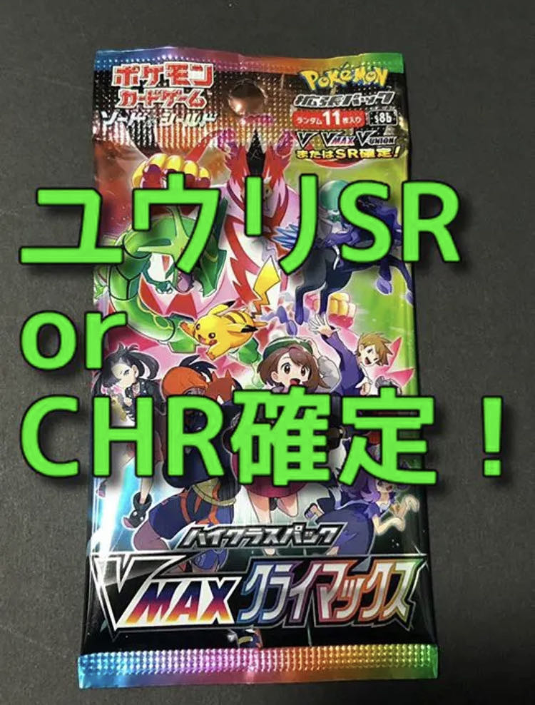 VMAX Climax Unopened Yuuri SR or CHR fixed pack