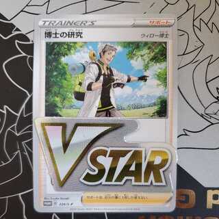 博士の研究 ウィロー博士 プロモ