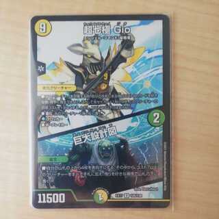 超七極 Gio｜巨大設計図