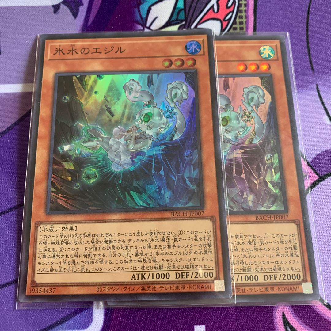 Egil the Ice Water Super Rare