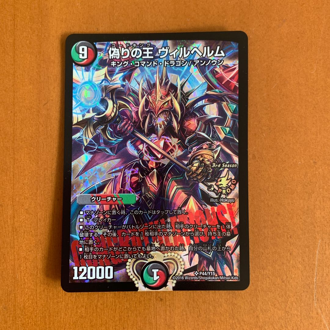 Wilhelm, King of Jilt