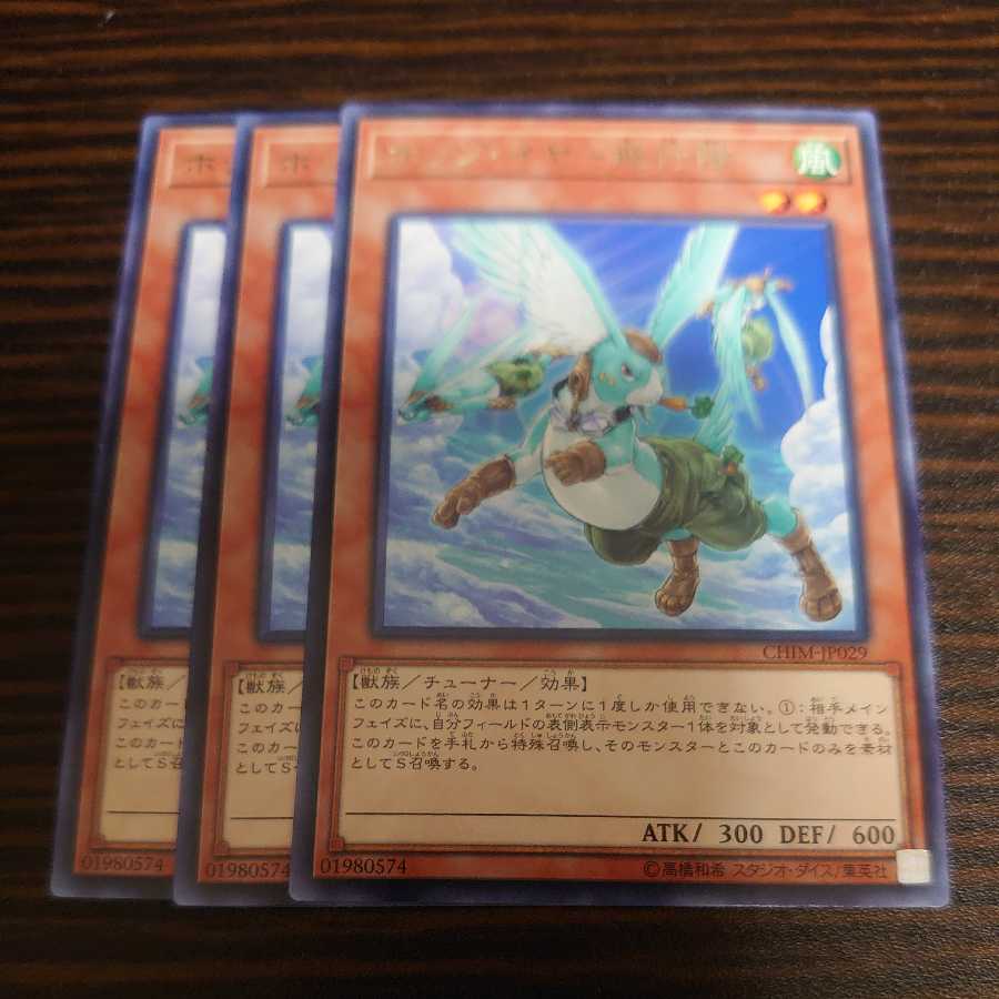 Hop Ear Squadron rare, set of 3