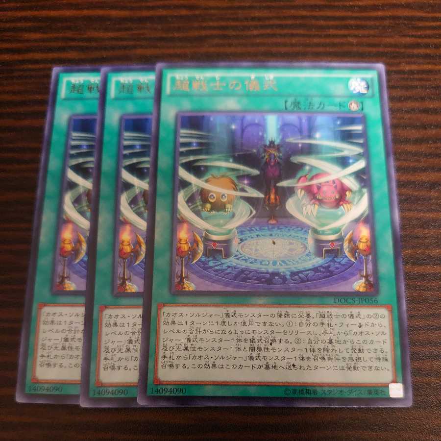 Super Soldier Ritual rare, set of 3