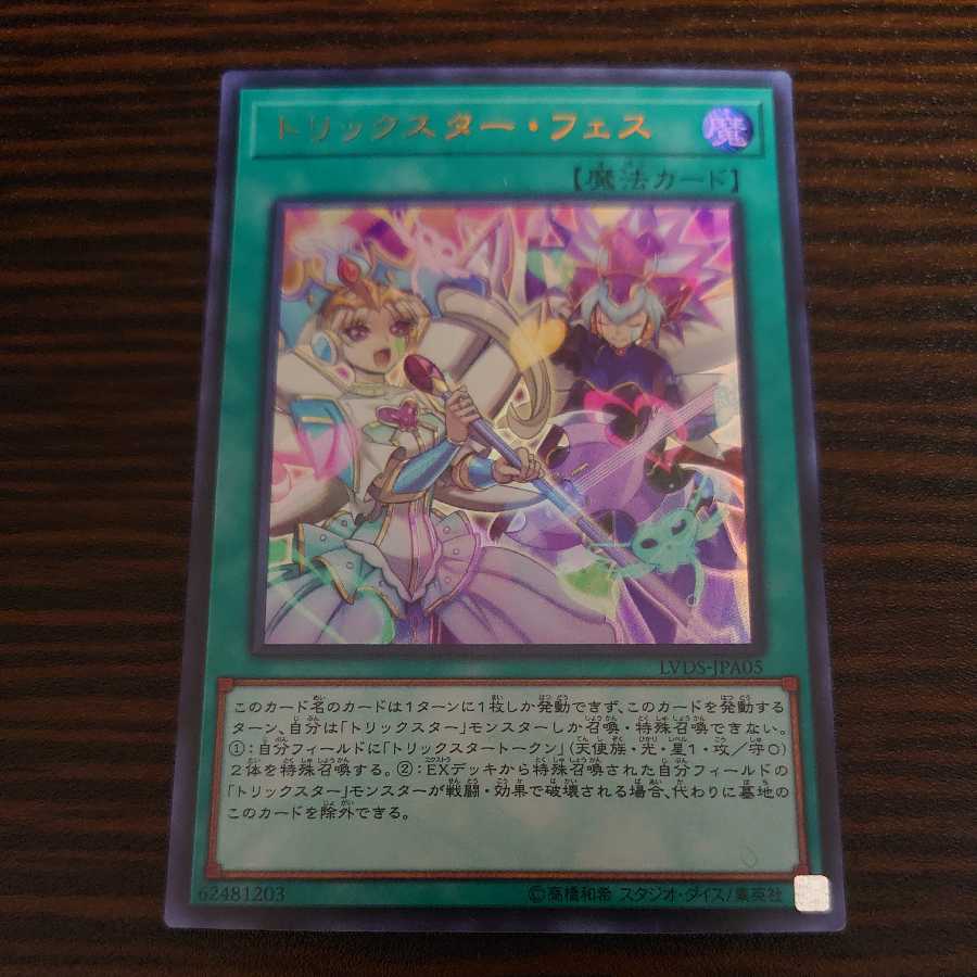 Trickstar Festival Ultra Rare