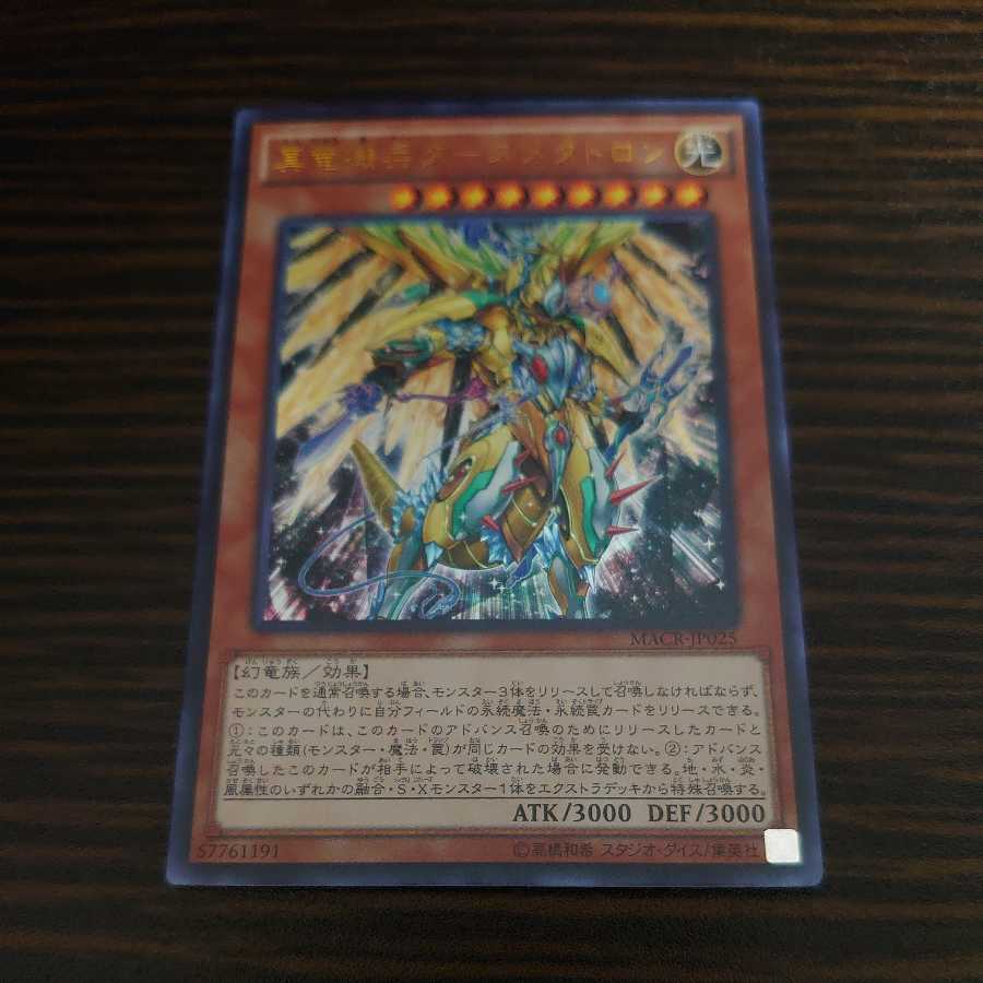 Metaltron XII, the True Dracombatant Ultra Rare