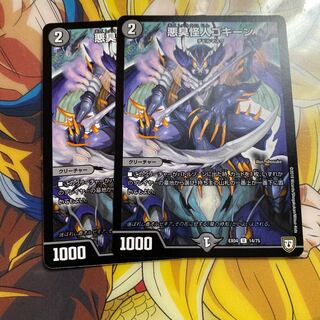 Darkness Stink Monster Gokine