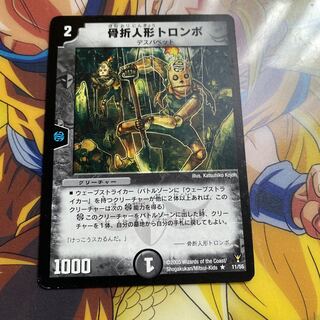 Fracture doll Trombo