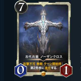 古代兵器 ノーザンクロス