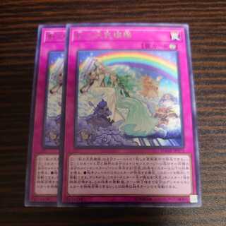 虹の天気模様 レア 2枚セット