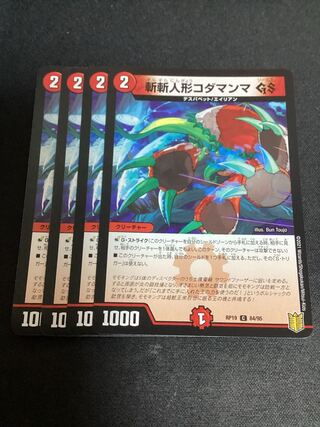 斬斬人形コダマンマGS