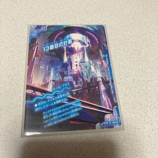 13番目の計画｜サファイア・ミスティ