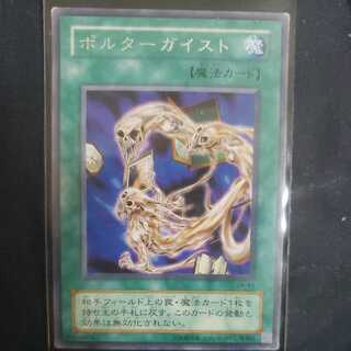 ポルターガイスト レア
