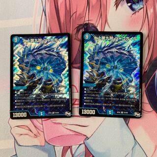 Waterjo Ninth Institute Shakogile