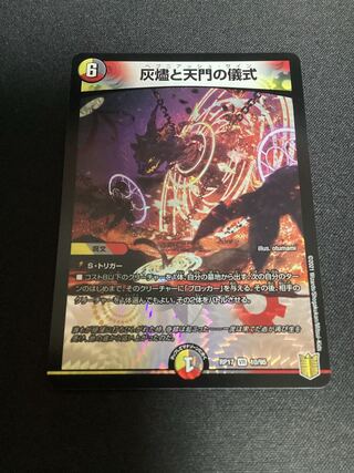 Ashlar and Heavenly Gate Ceremony